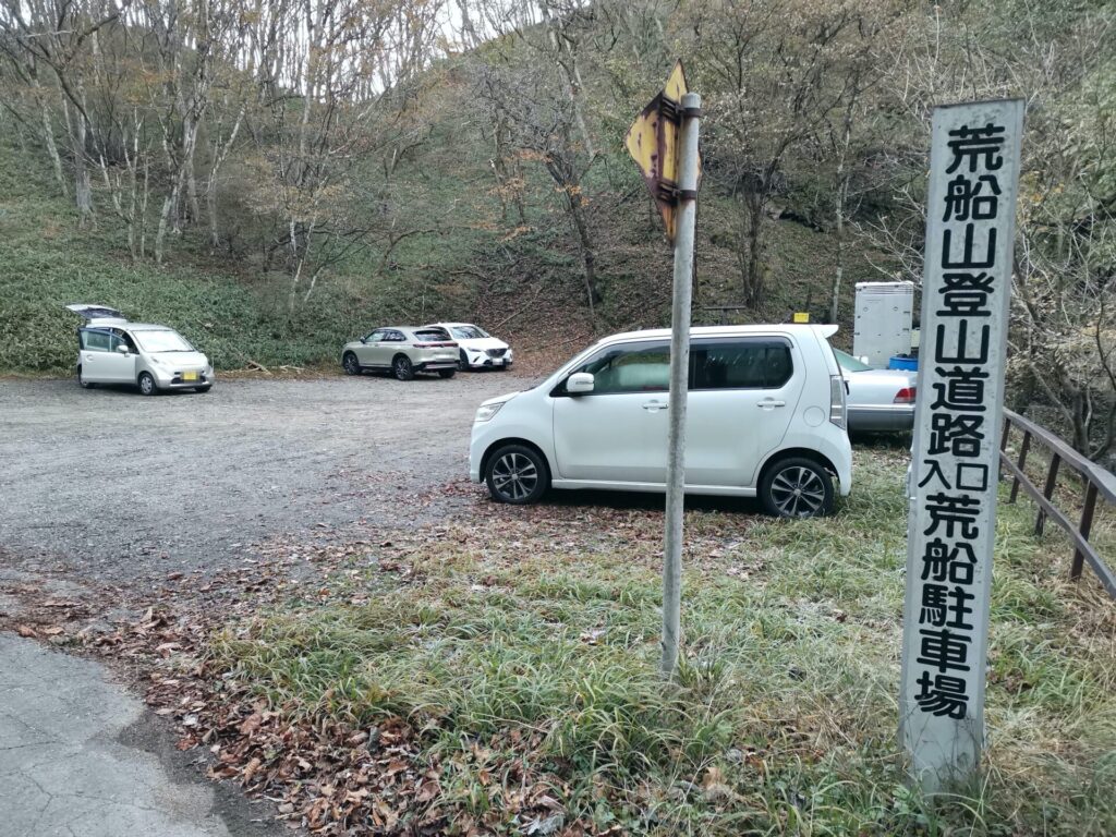 荒船駐車場