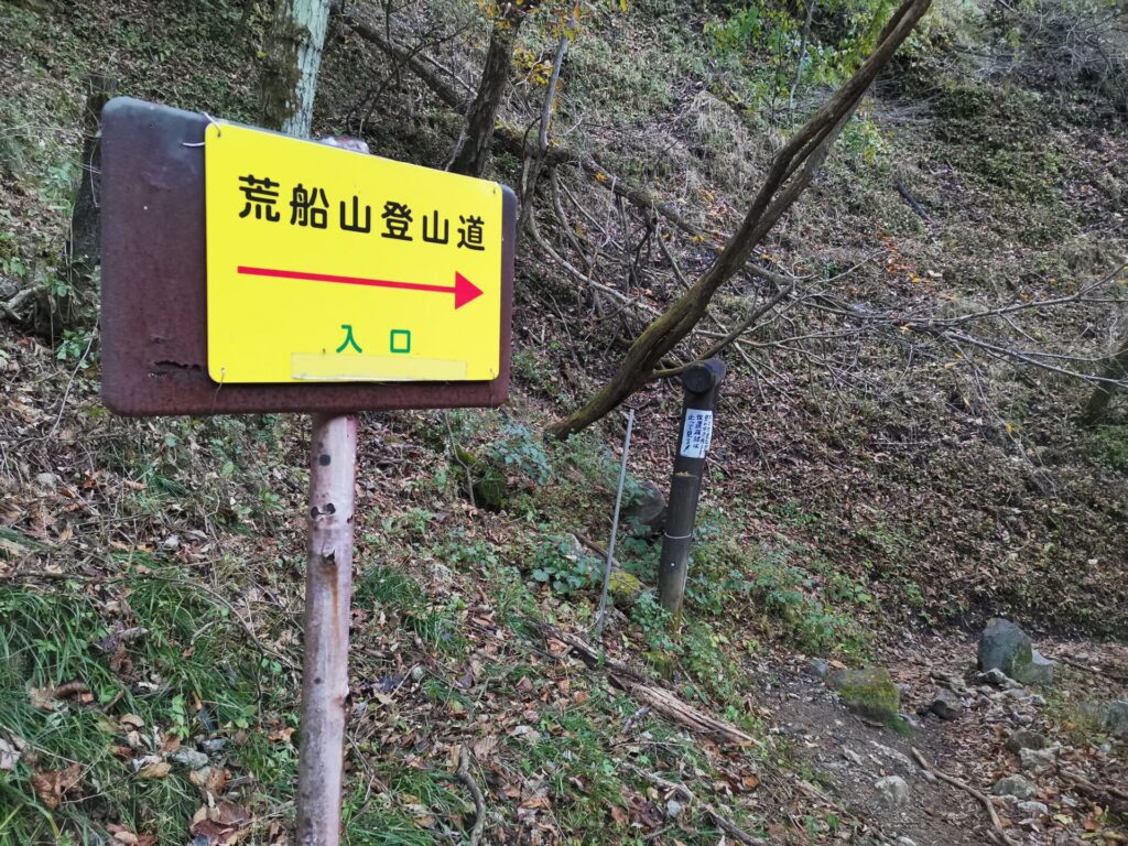 荒船山登山道 道標