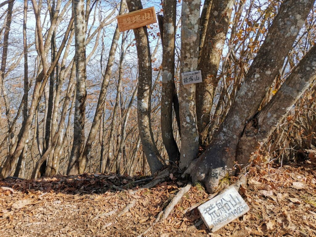 経塚山 荒船山