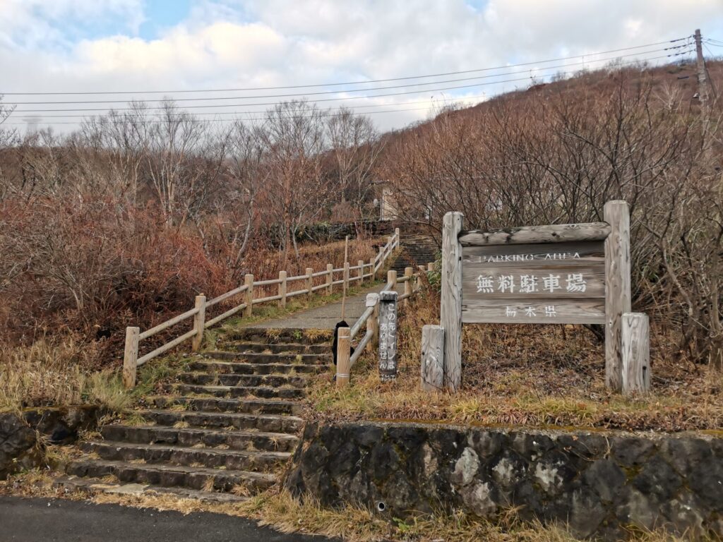 池の茶屋駐車場