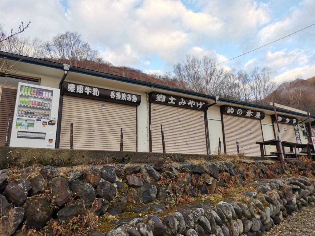 峠の茶屋