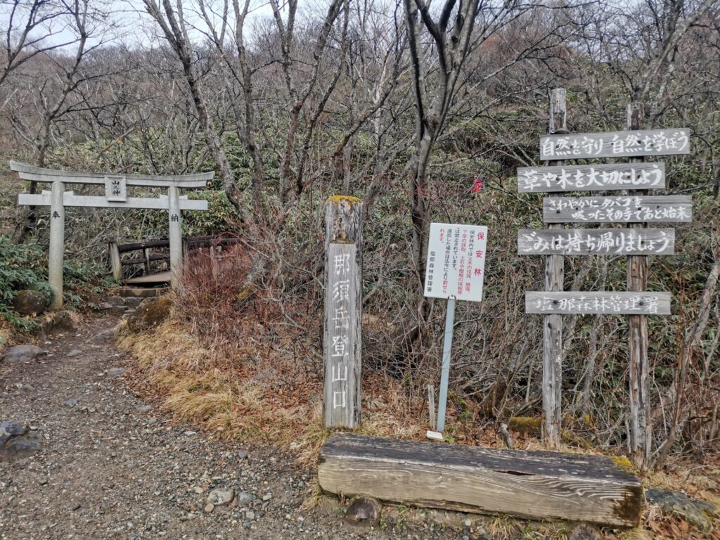 那須岳登山口