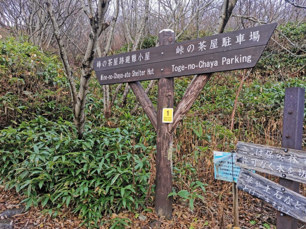 峰の茶屋跡避難小屋