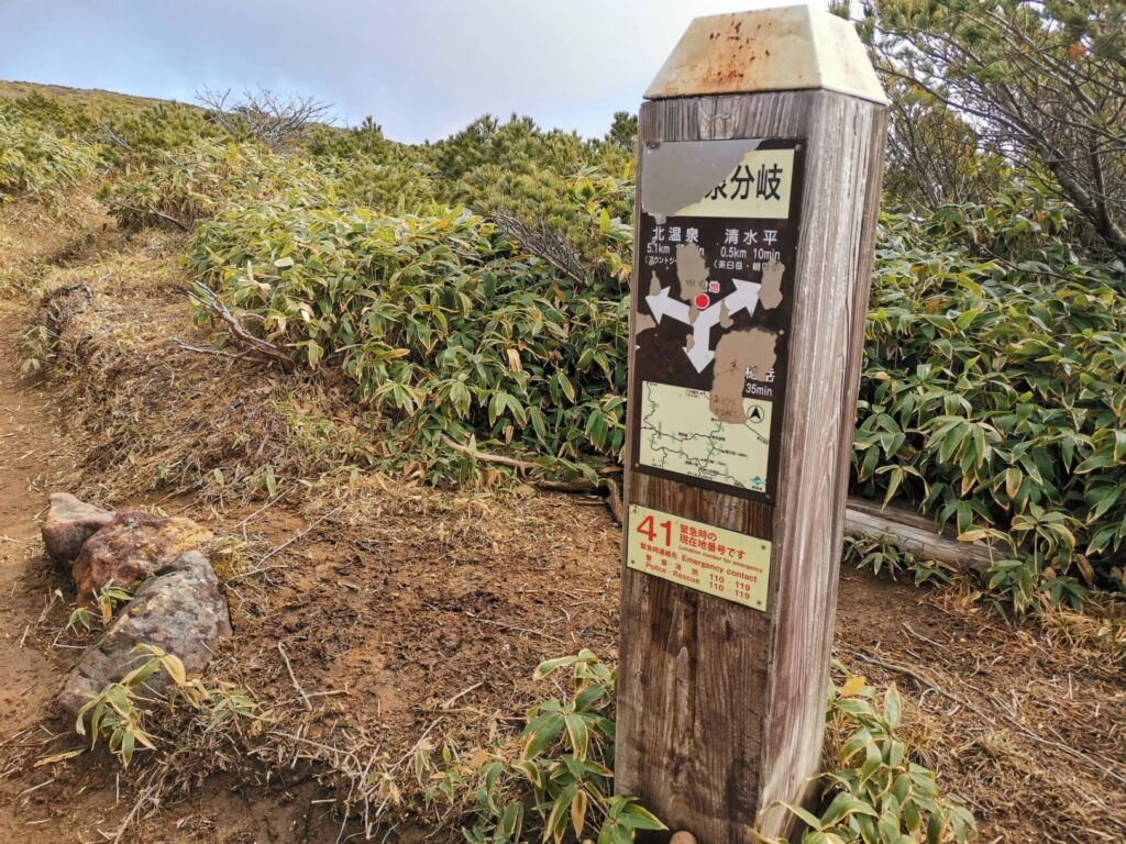 北温泉分岐