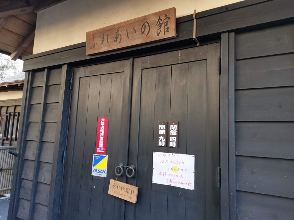 岩殿山ふれあいの館