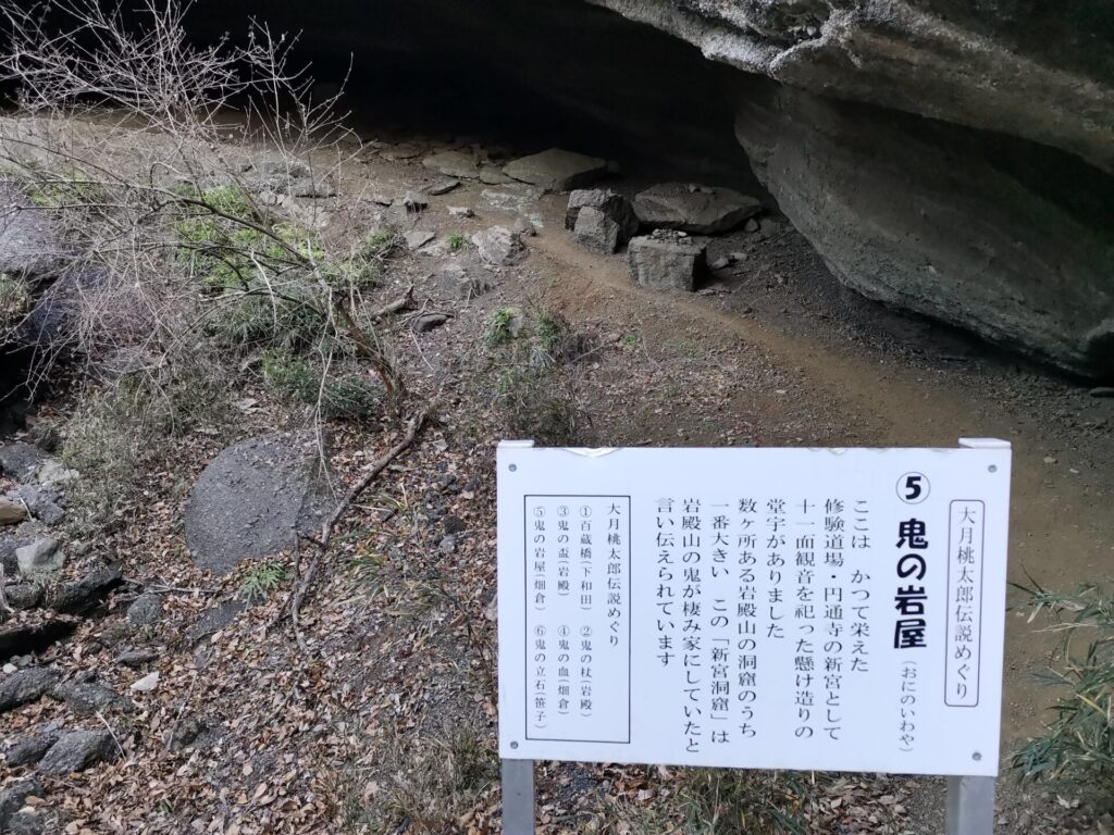 鬼の岩屋