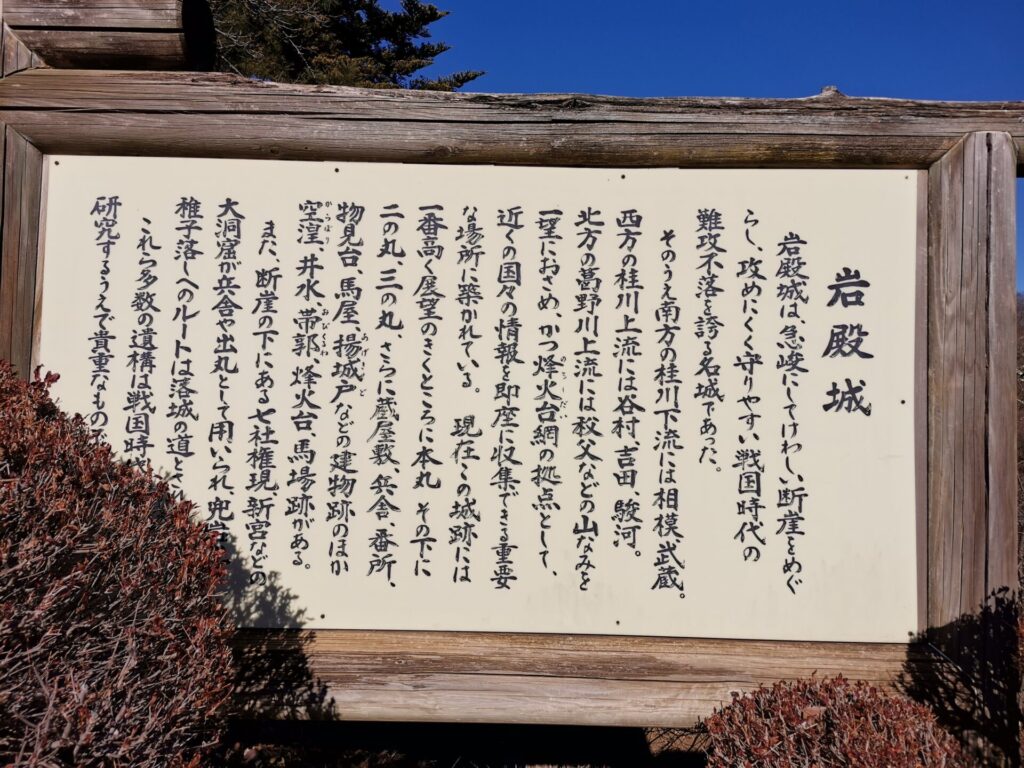 岩殿城