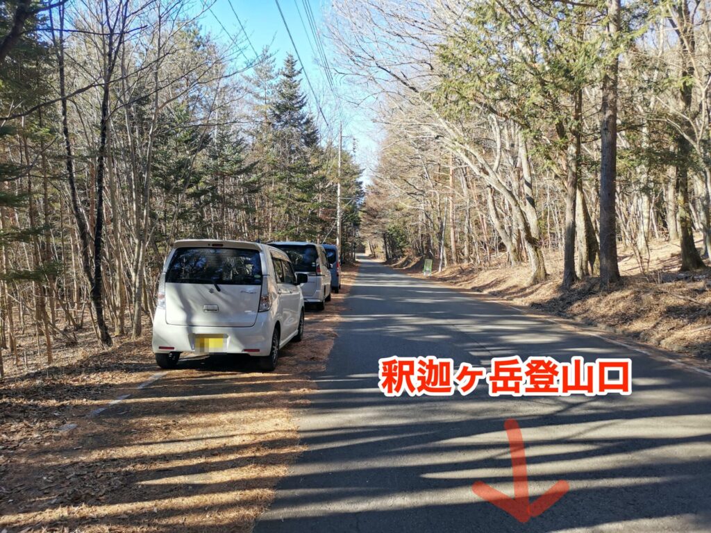 釈迦ヶ岳登山口