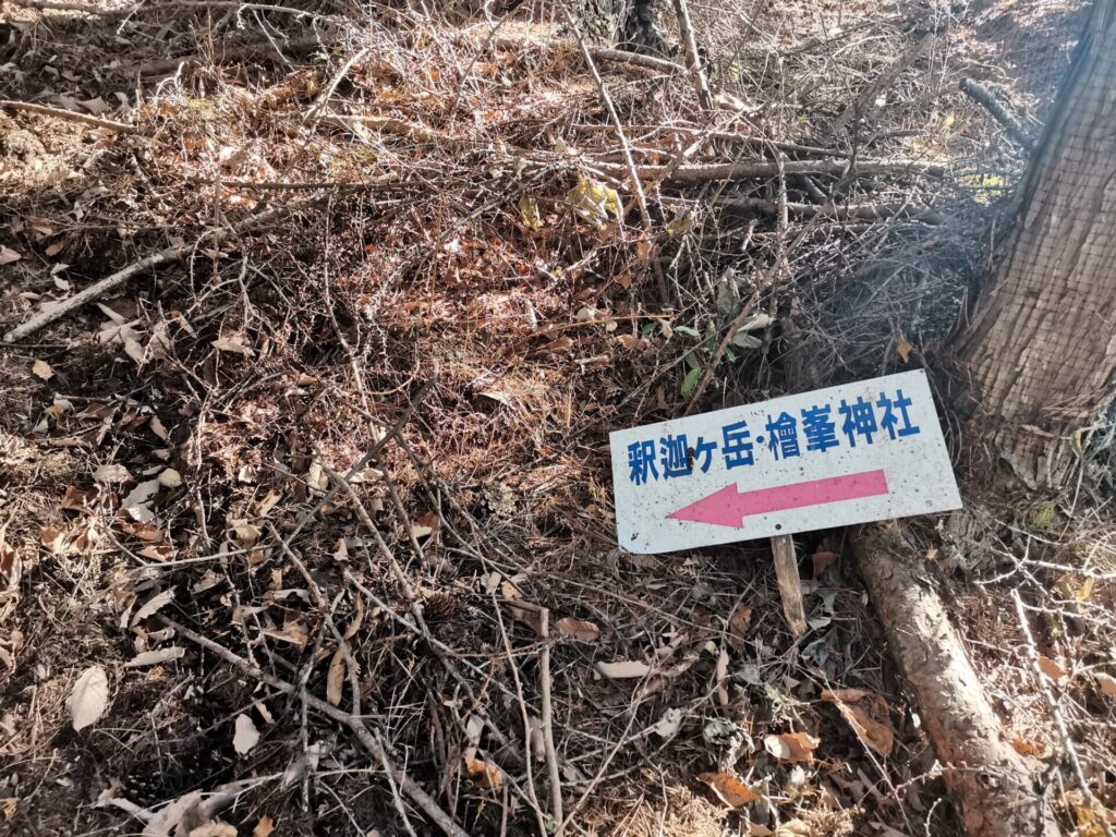 釈迦ヶ岳 檜峯神社