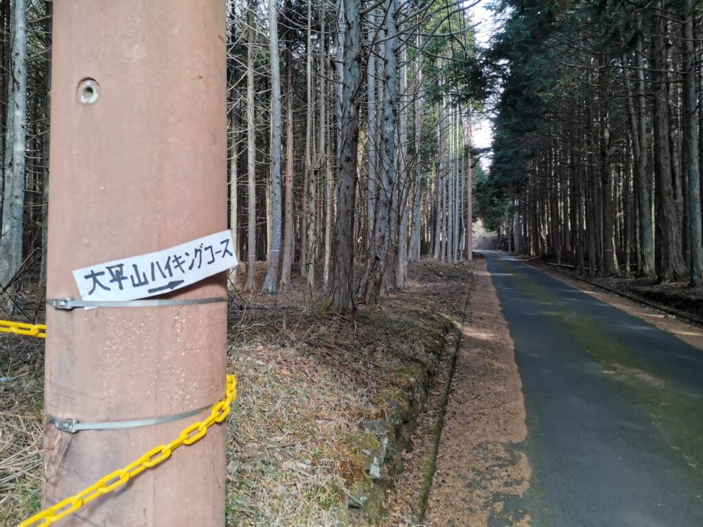 大平山ハイキングコース