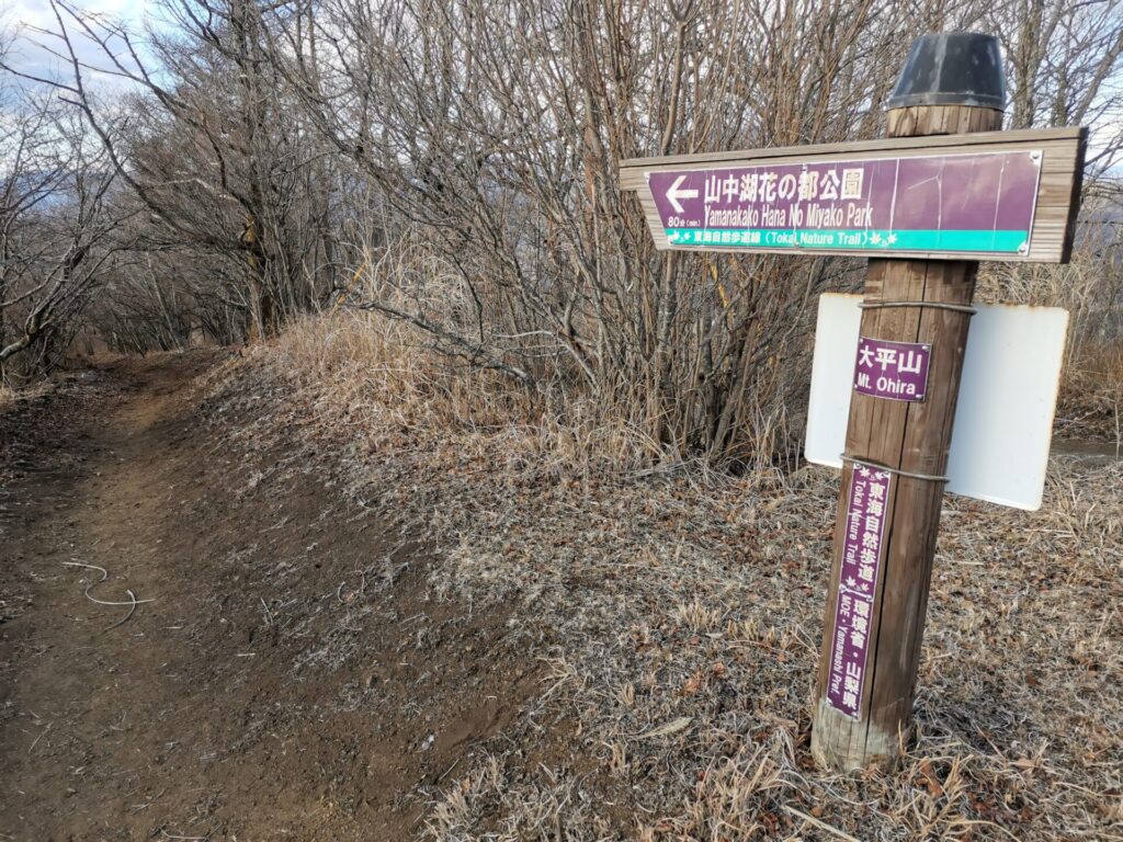 山中湖花の都公園 道標