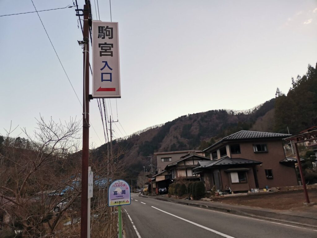 富岡バス停