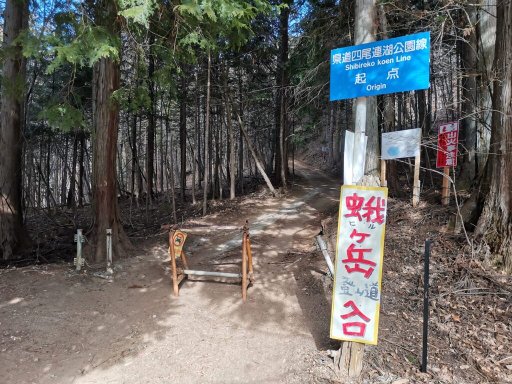 蛾ヶ岳 登山道 入口