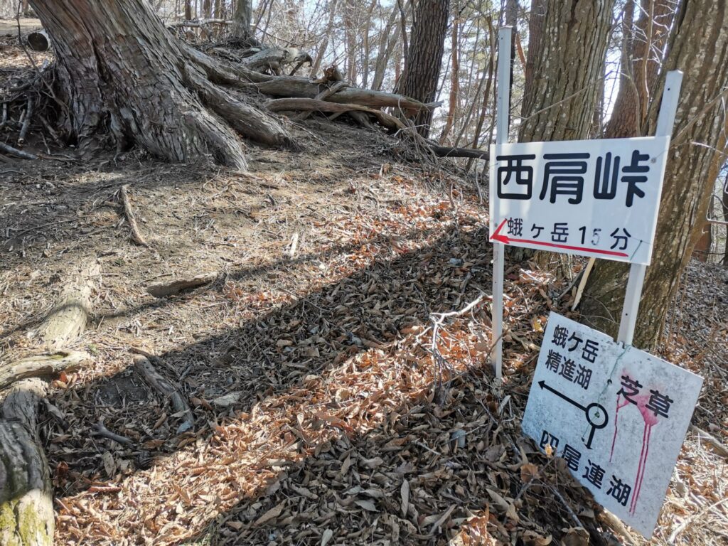 西肩峠