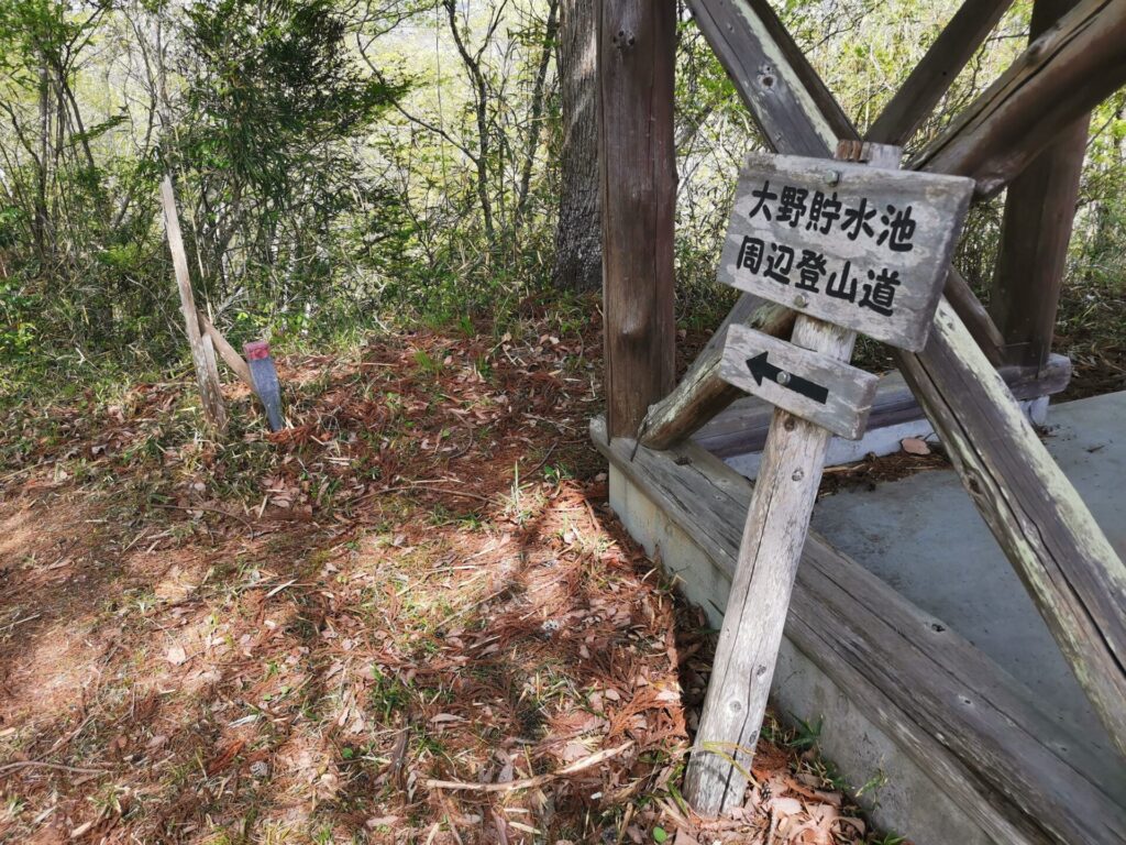大野貯水池 周辺登山道