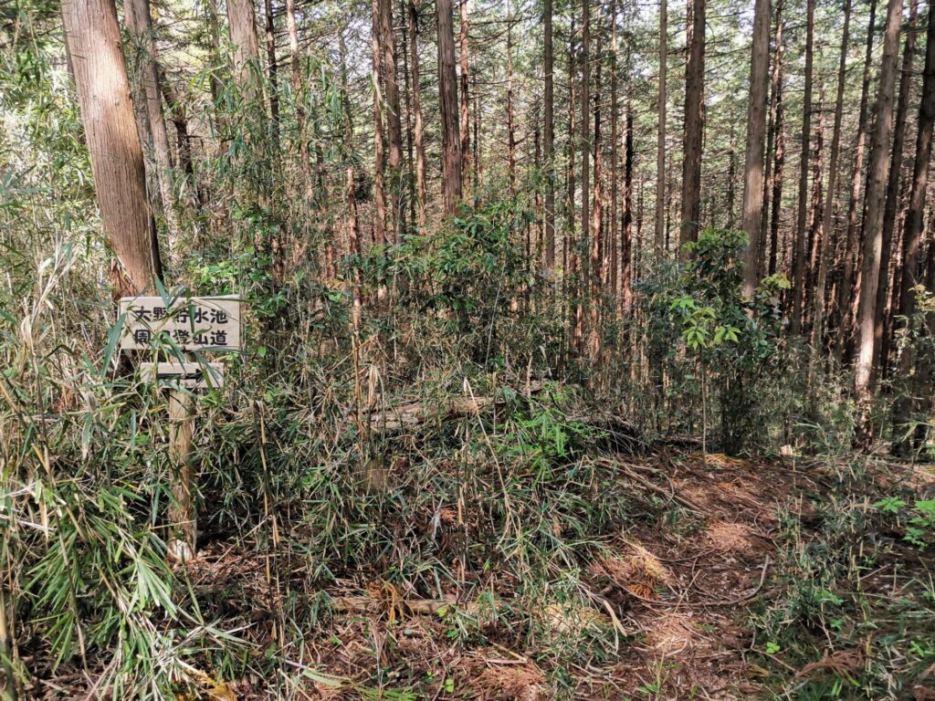 大野貯水池 道標
