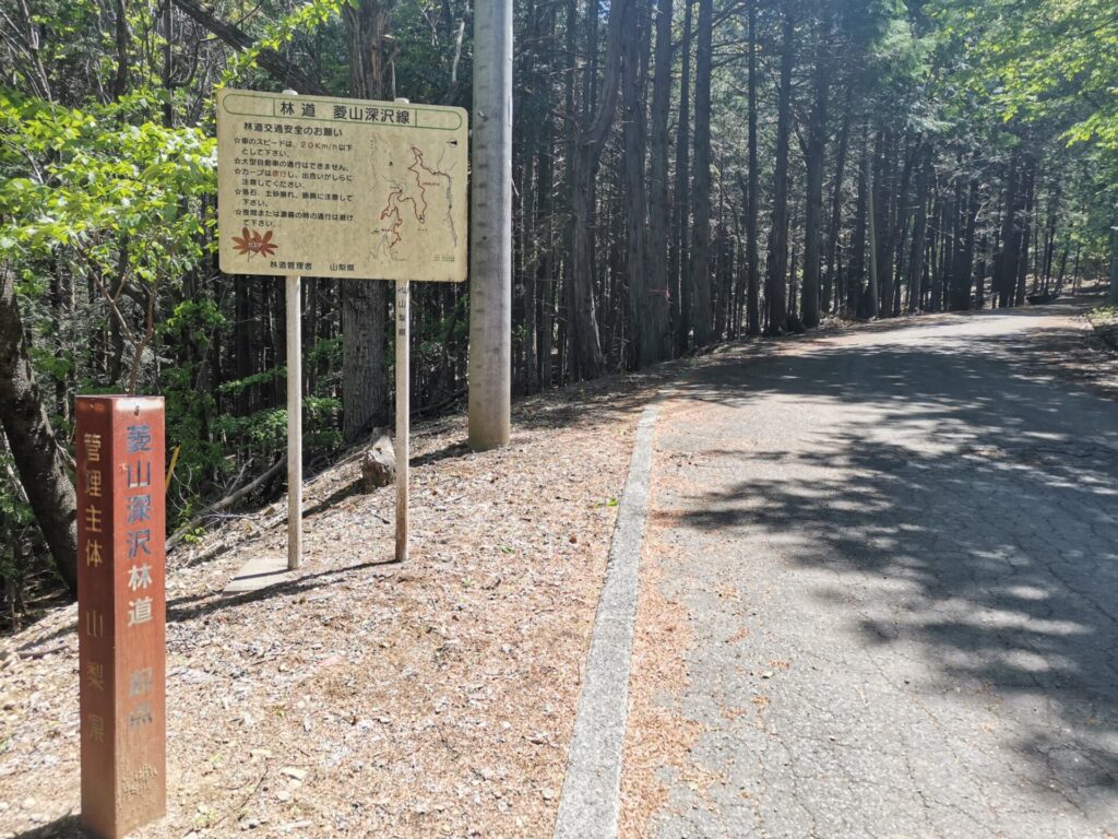 菱山深沢林道
