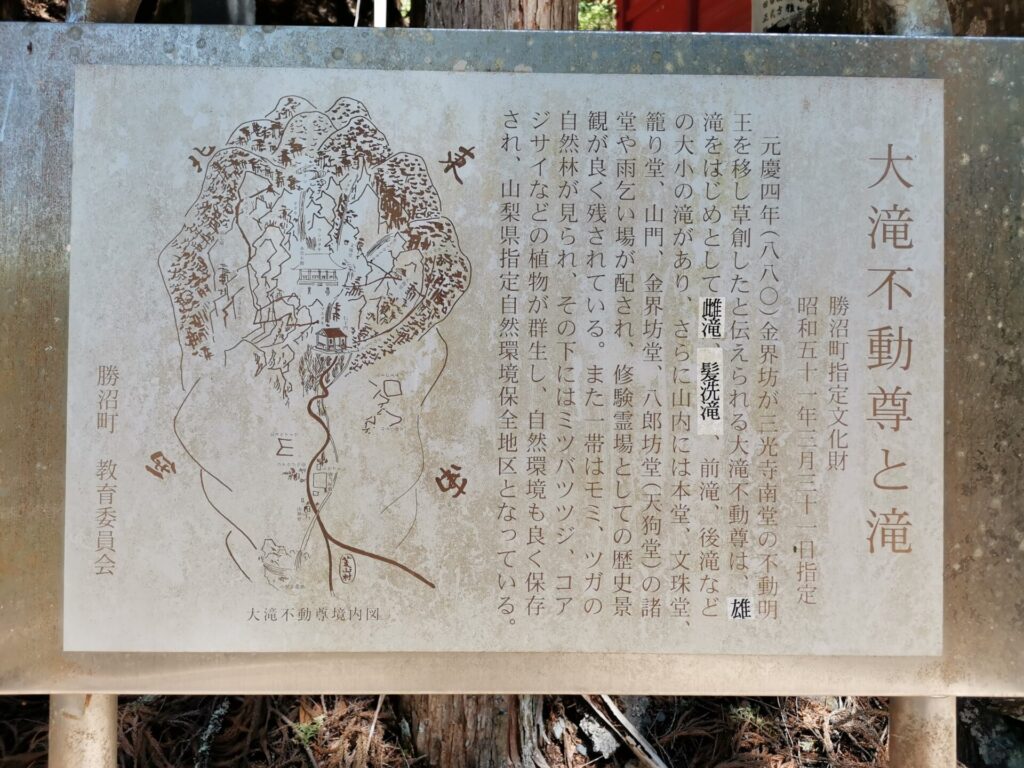 大滝不動尊