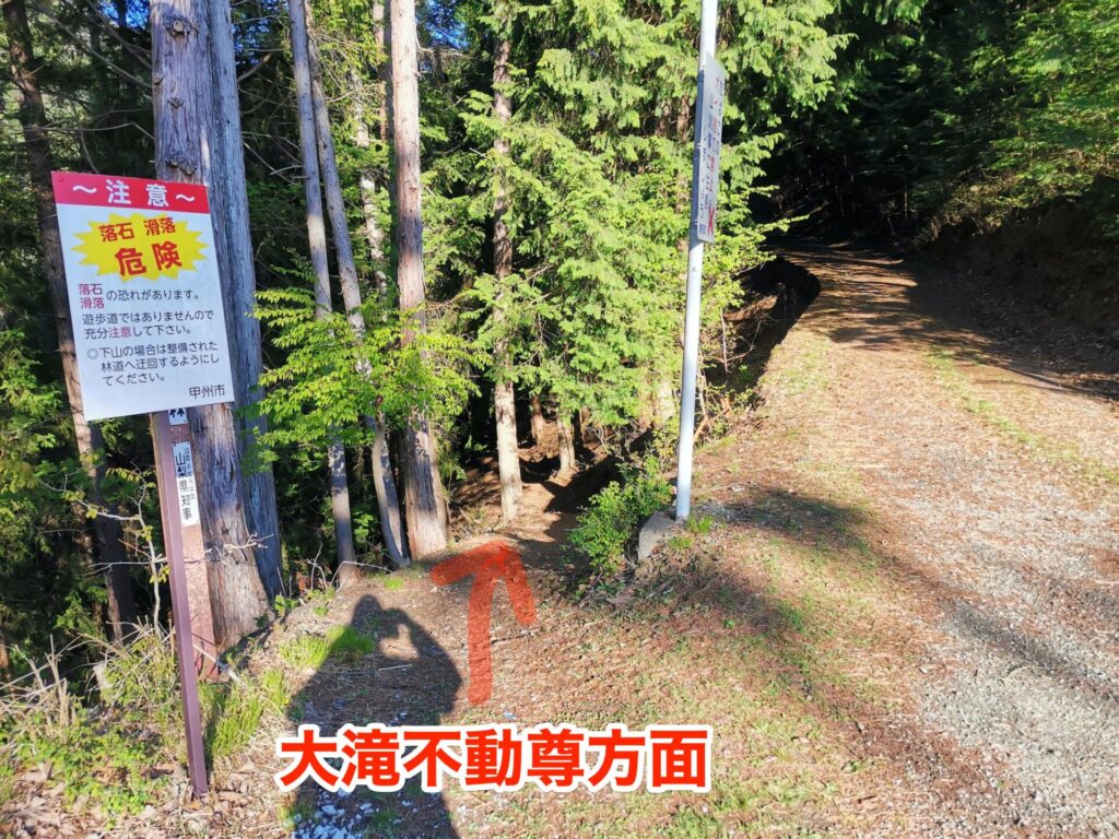 大滝不動尊 登山道