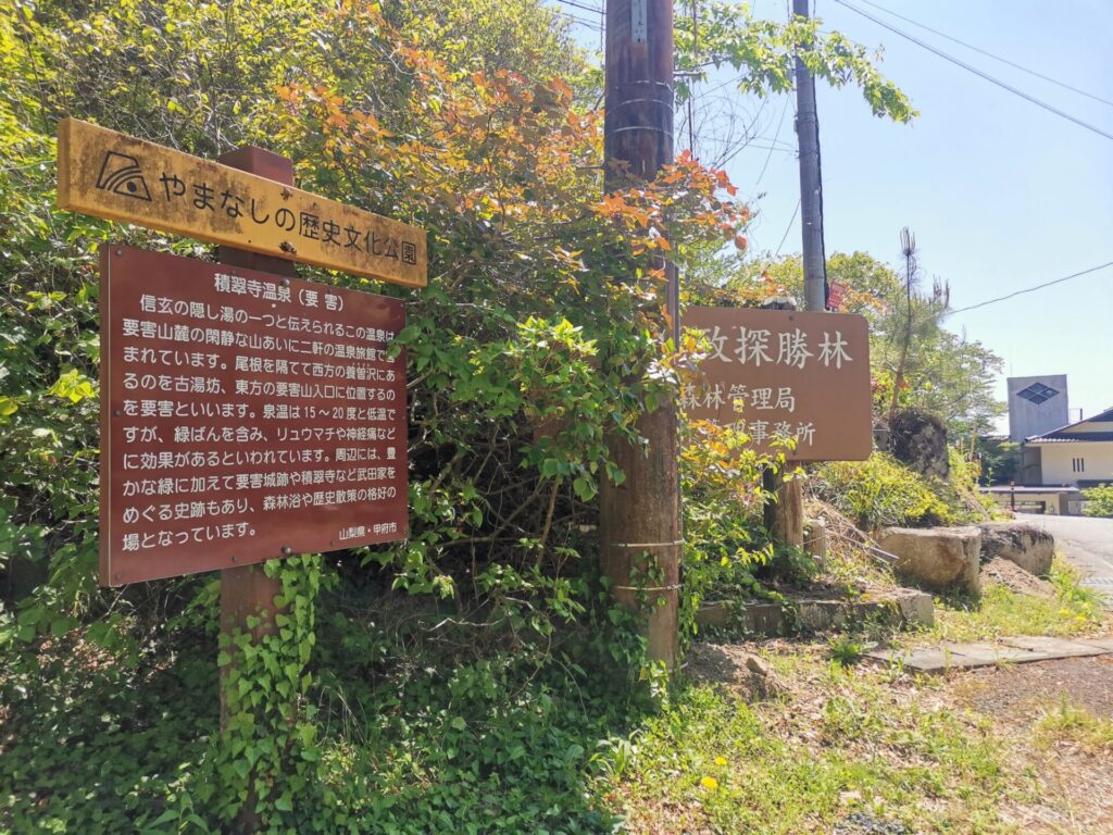 積翠寺温泉
