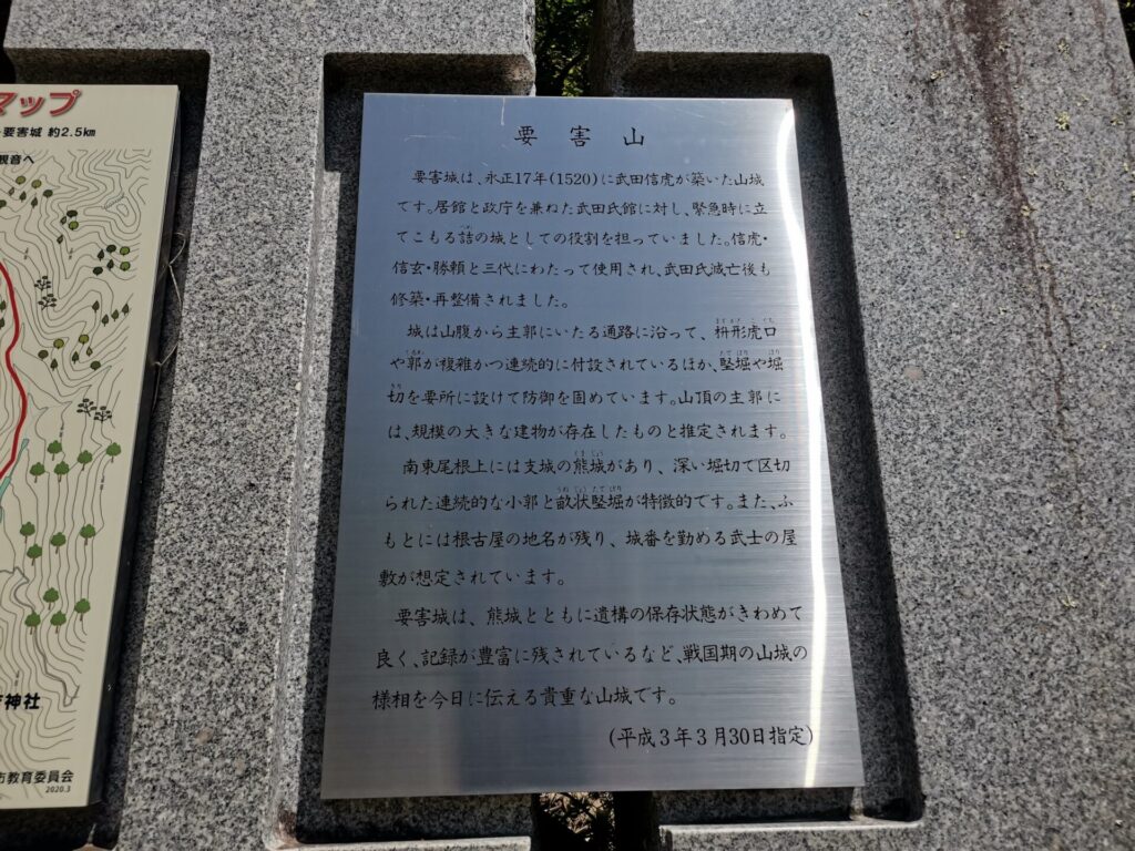 要害山 概要