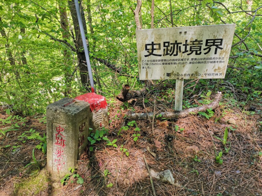 要害山 史跡境界