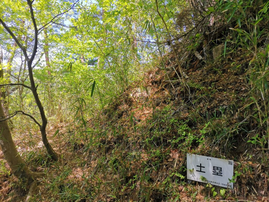 要害山 土塁