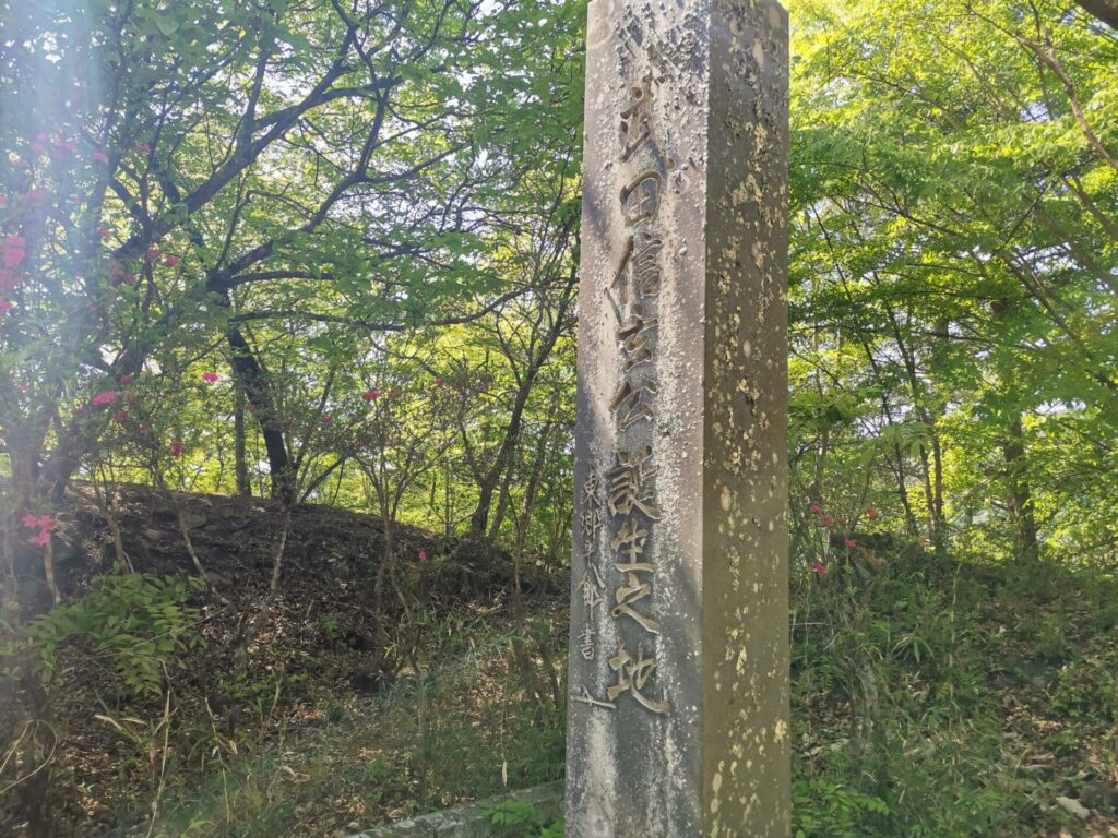 要害山 石碑