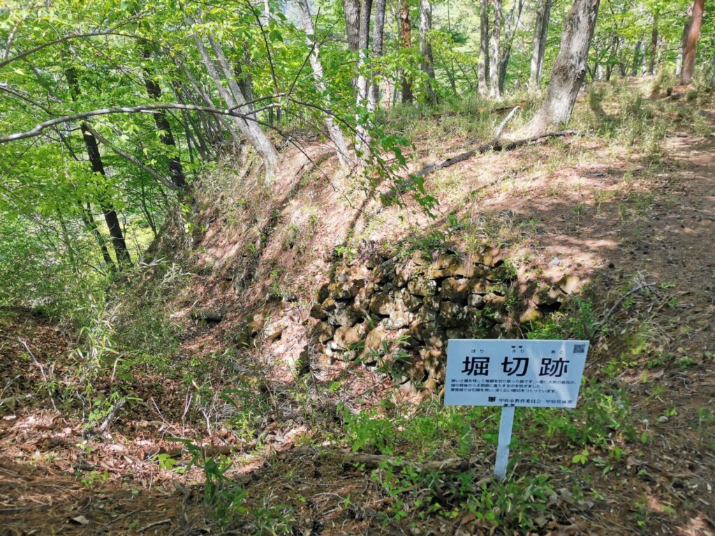 要害山 堀切跡