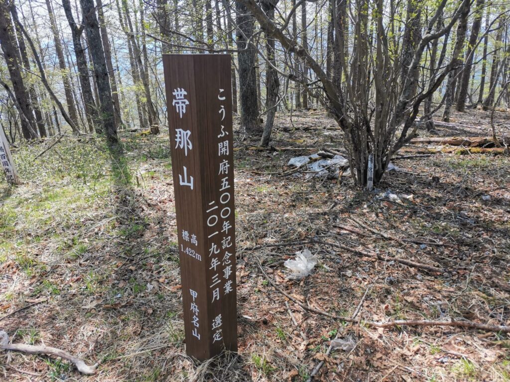 甲府名山 標柱
