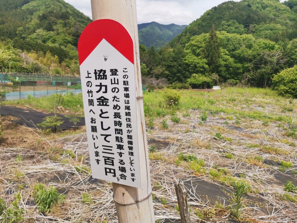 尾続フラワーガーデン駐車場