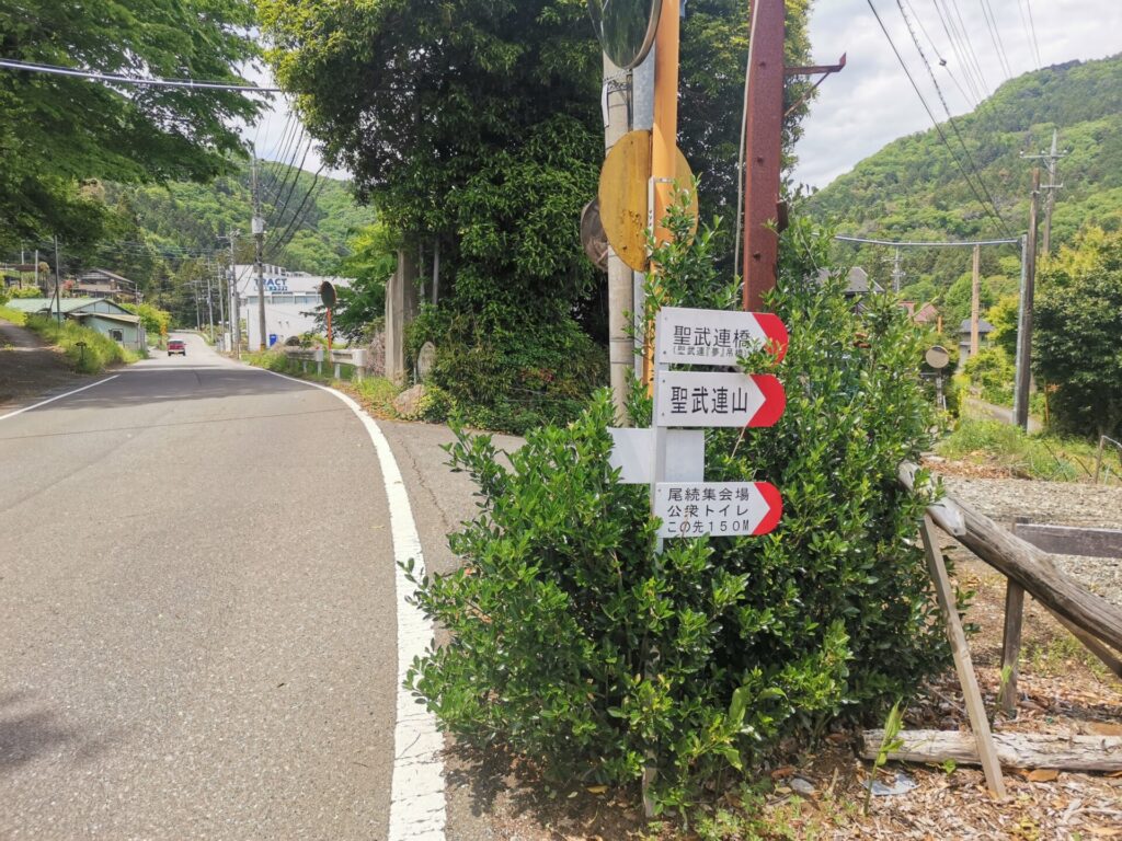 聖武連山 道標