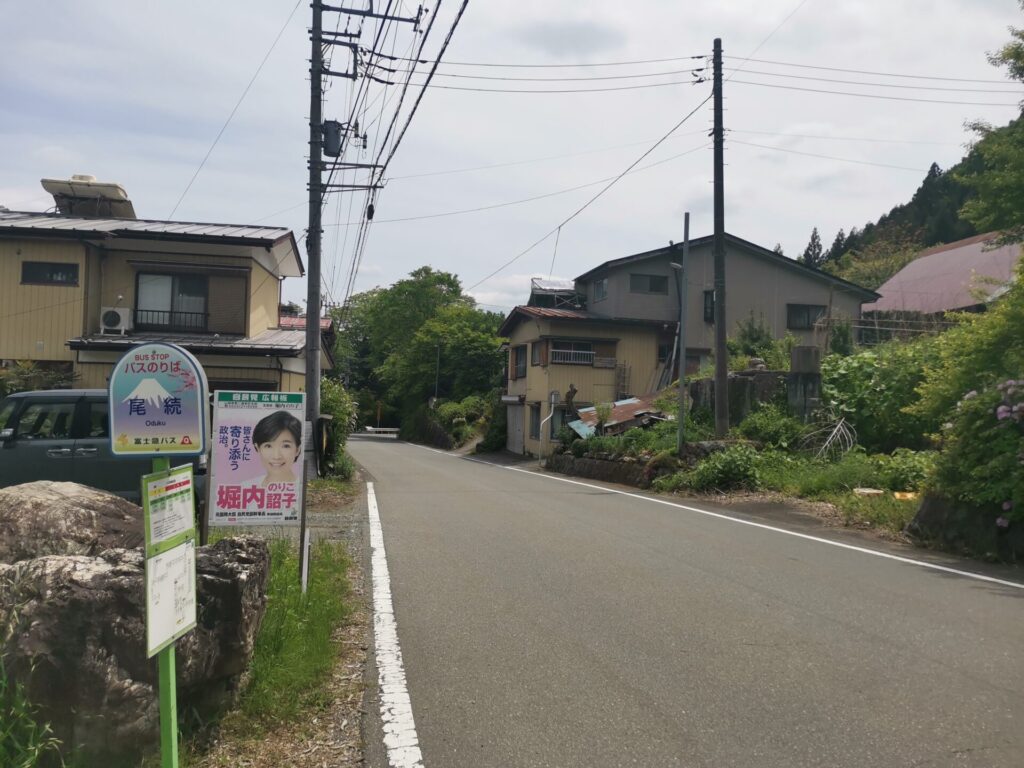 尾続バス停