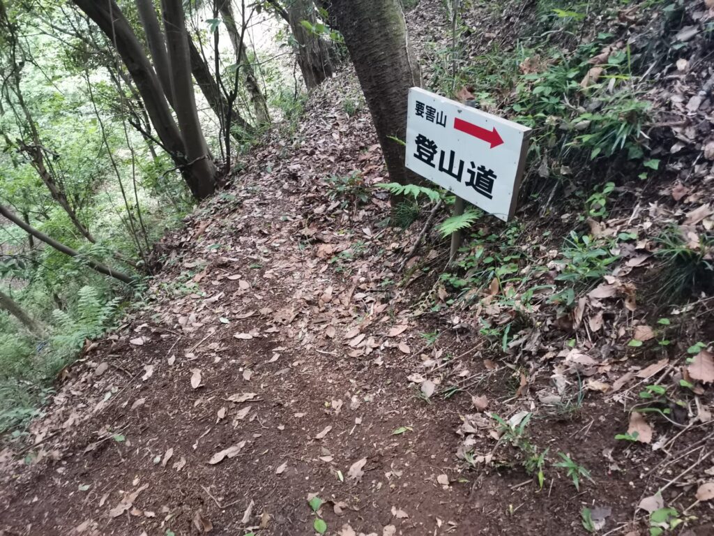 要害山 登山道