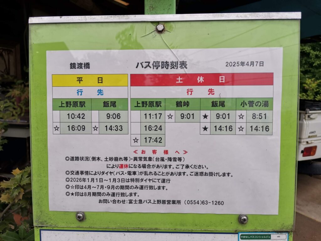バス 時刻表