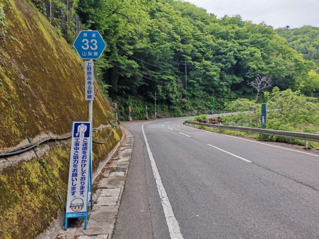 県道33号線 上野原あきる野線