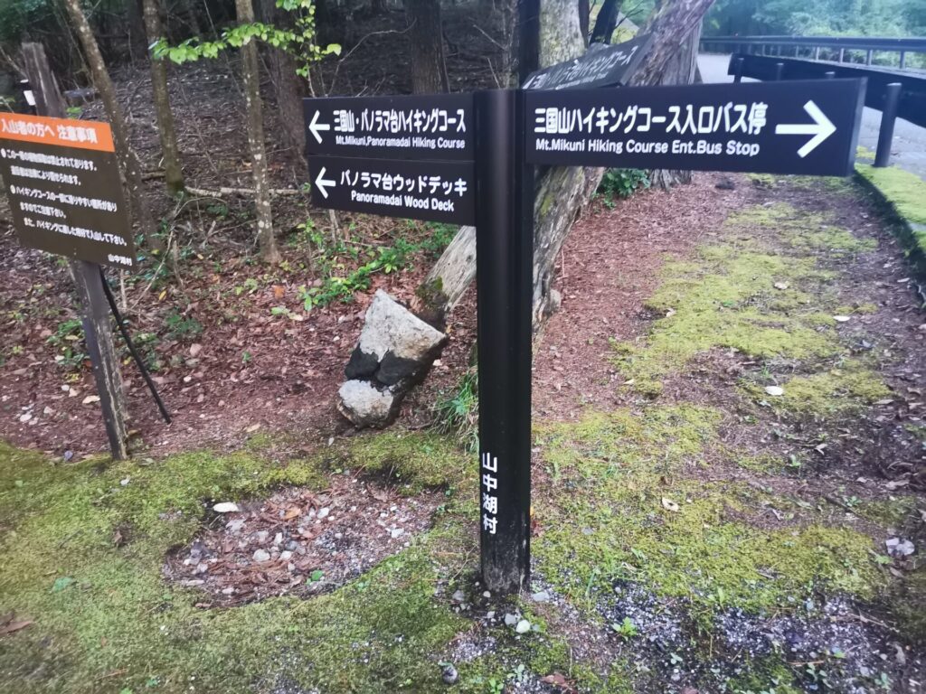 パノラマ台 道標