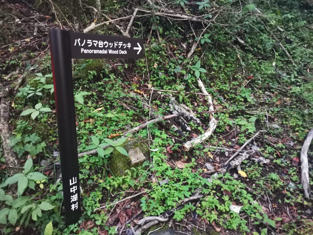 パノラマ台ウッドデッキ 道標