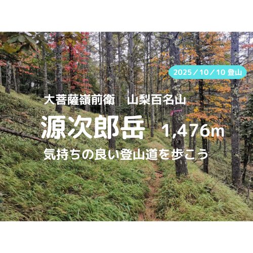 源次郎岳 アイキャッチ