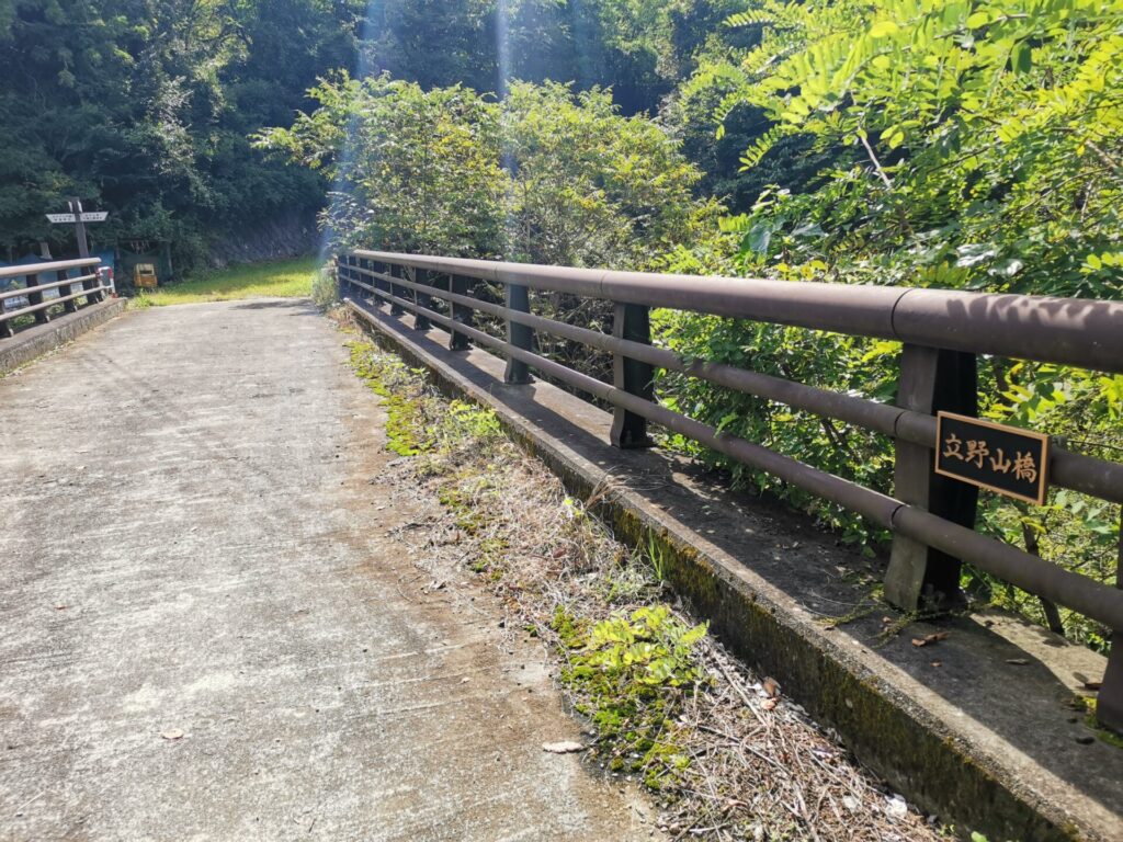 立野山橋