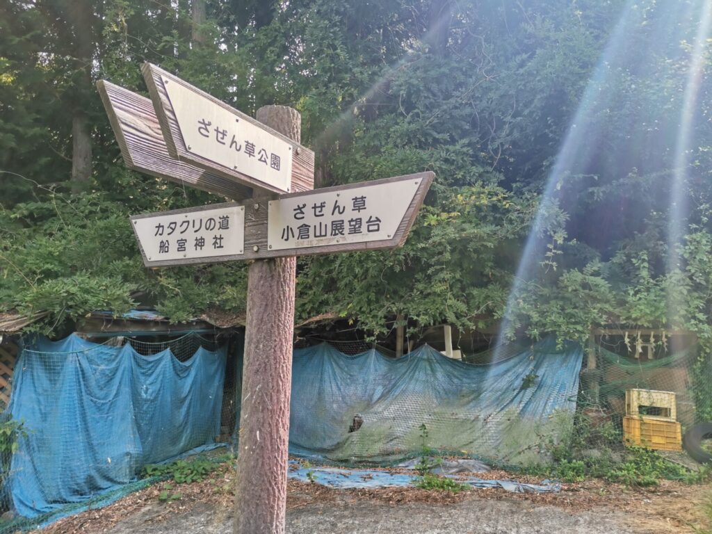小倉山展望台 道標