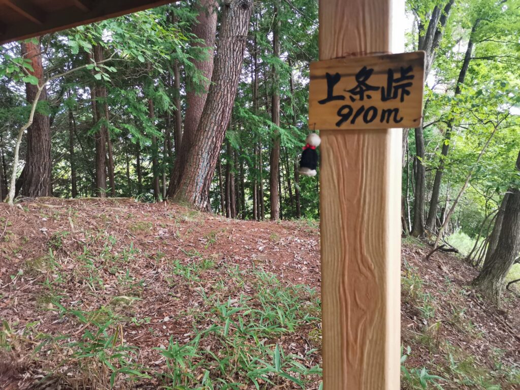 上条峠