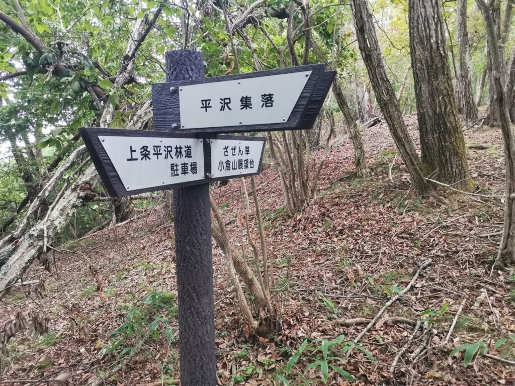 平沢集落