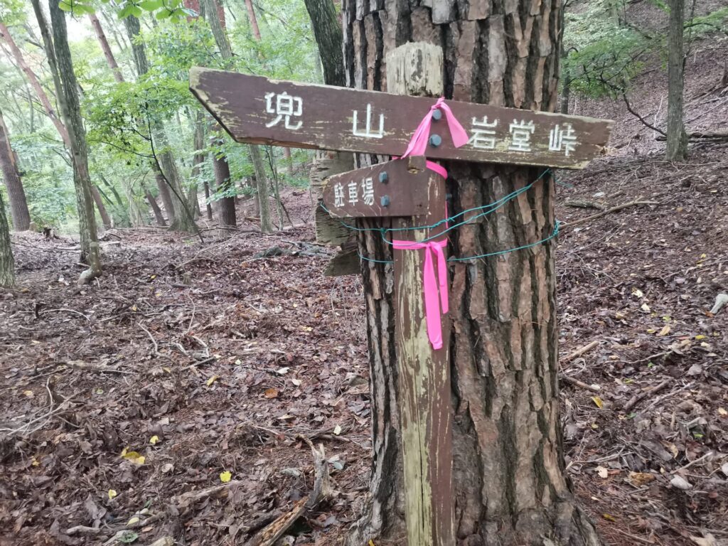分岐 道標