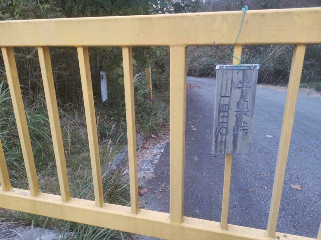 牛奥峠