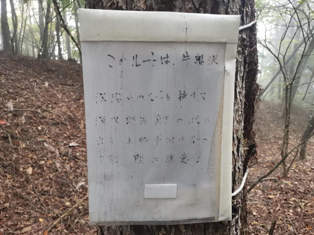 源次郎岳 掲示