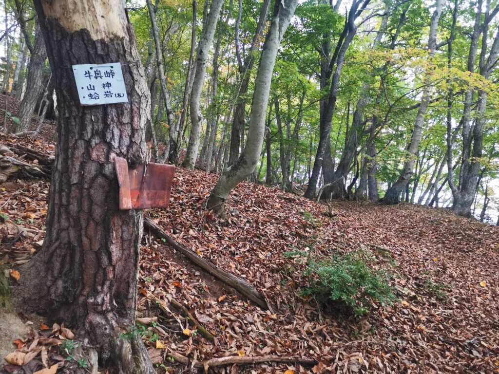 牛奥峠
