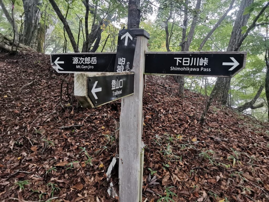源次郎岳 道標