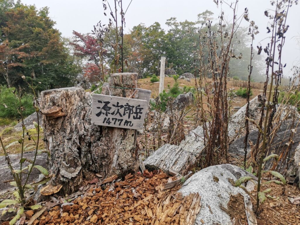 源次郎岳 山頂