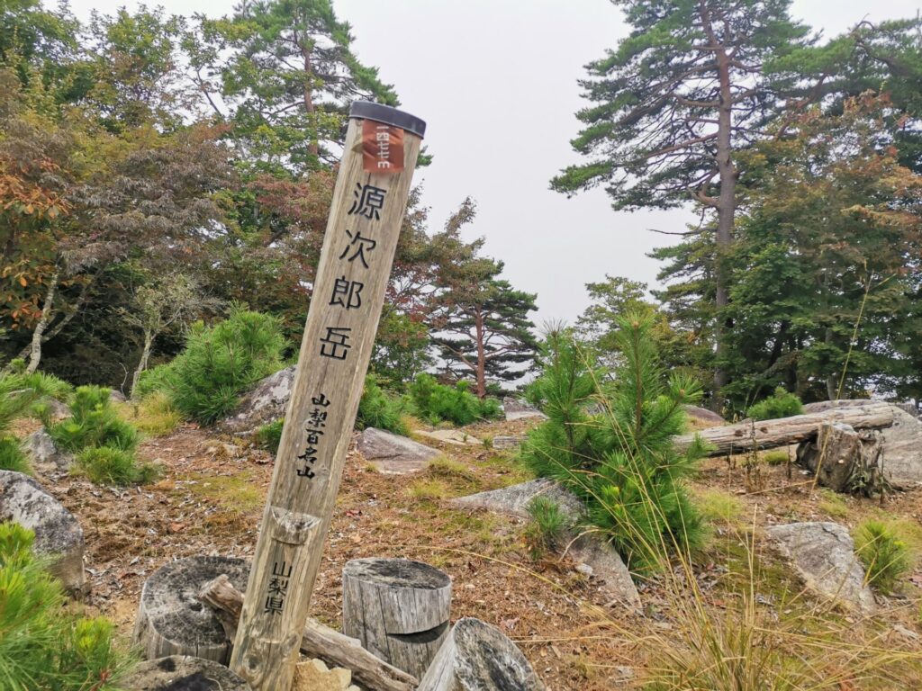 源次郎岳 標柱